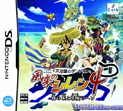 Image n° 1 - box : Fushigi no Dungeon - Fuurai no Shiren 4 - Kami no Hitomi to Akuma no Heso